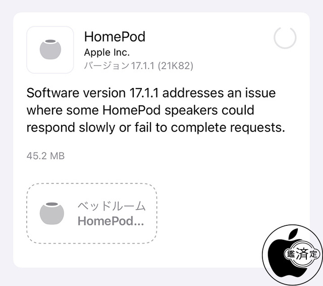 HomePodソフトウェア 17.1.1