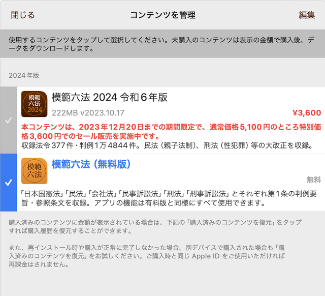 模範六法 2024 令和6年版