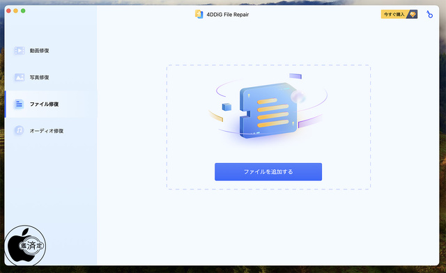 4DDiG File Repair for Mac Ver.3.0.0