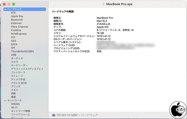 MacBook Pro (14-inch, M3, Nov 2023)：システム情報