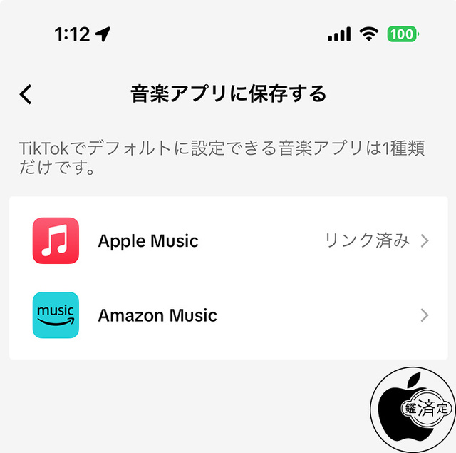 TikTok：音楽アプリに保存する