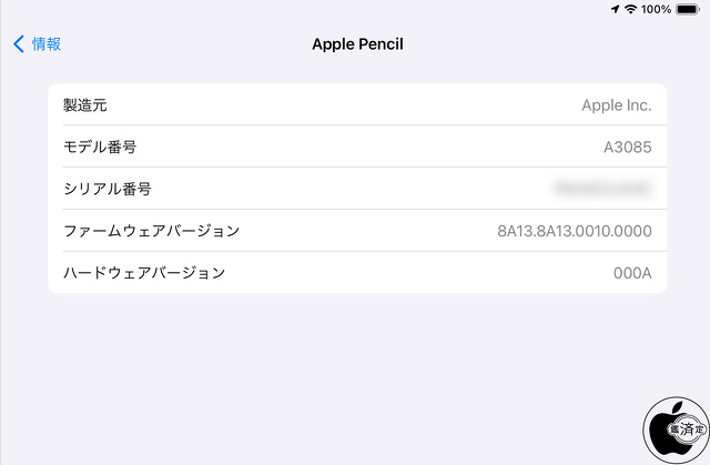 Apple Pencil（USB-C） ファームウェア・アップデート 8A13
