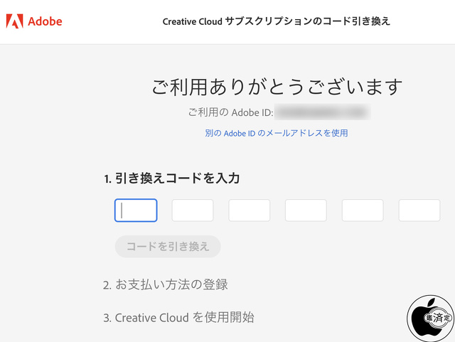 コードを引き換える : Adobe Creative Cloud