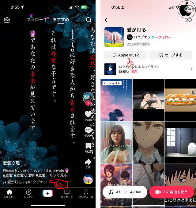 TikTok：音楽アプリに保存する