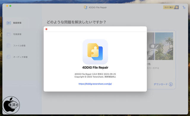 4DDiG File Repair for Mac Ver.3.0.0