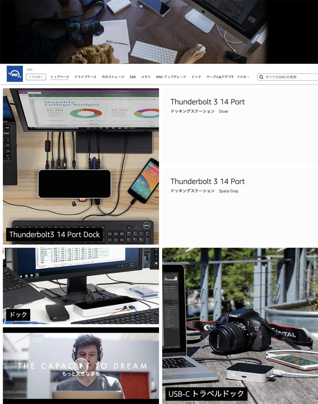 OWC公式直営ストア
