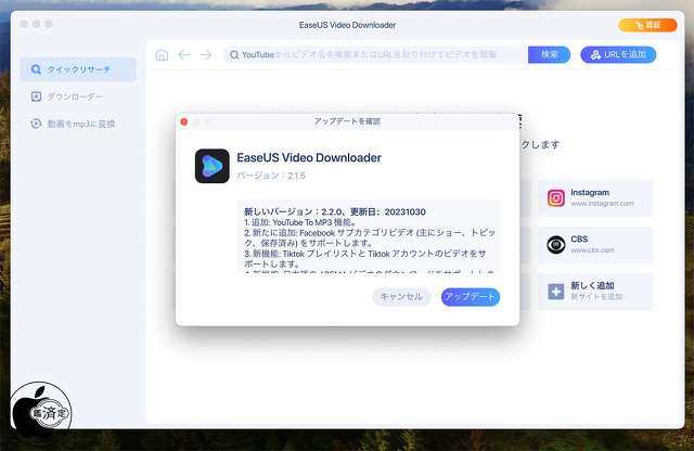 EaseUS Video Downloader for Mac 2.2.0