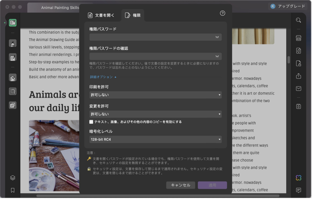 PDFをパスワードで保護する