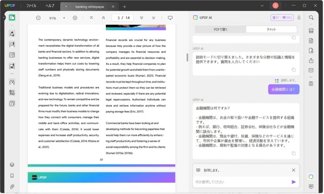 AIの説明でPDFをよりよく理解