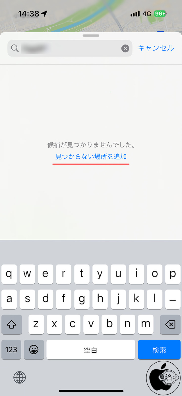 iOS 17：見つからない場所を追加