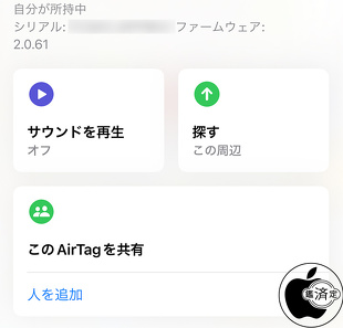 AirTag firmware Ver.2.0.61 