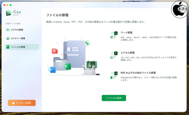 EaseUS Fixo for Mac：ファイルの修復