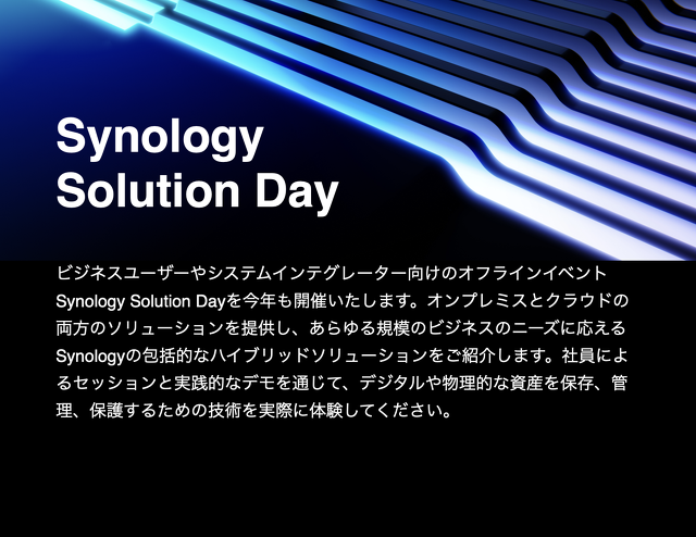 Synology Solution Day 2023