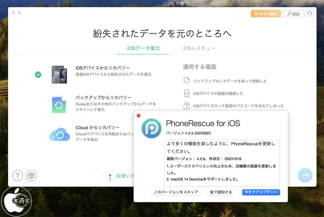 PhoneRescue for iOS Ver.4.2.6