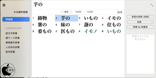 かわせみ４：全候補表示