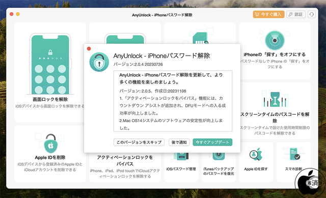 AnyUnlock 2.0.5