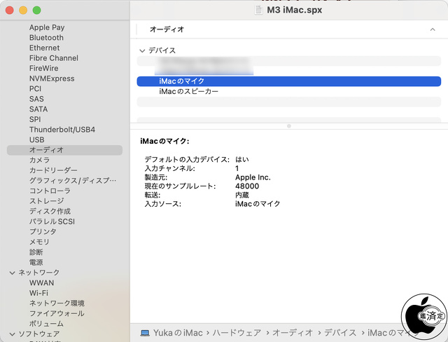 iMac (24-inch, 2023, Four ports)：マイク/スピーカー