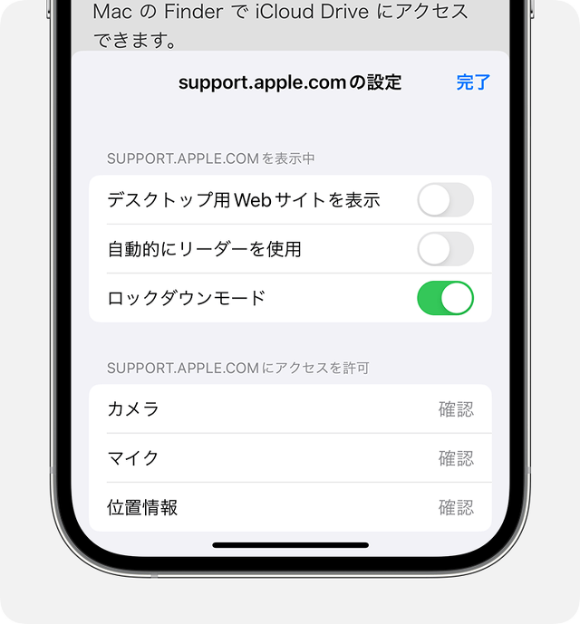 ロックダウンモード