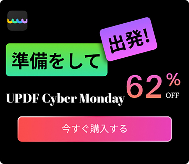 UPDF：サイバーマンデーセール