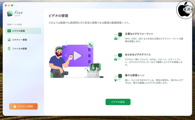 EaseUS Fixo for Mac：ビデオの修復