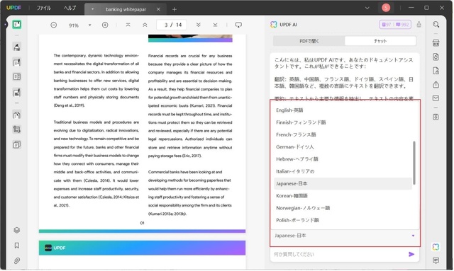 異なる言語のPDFを翻訳する