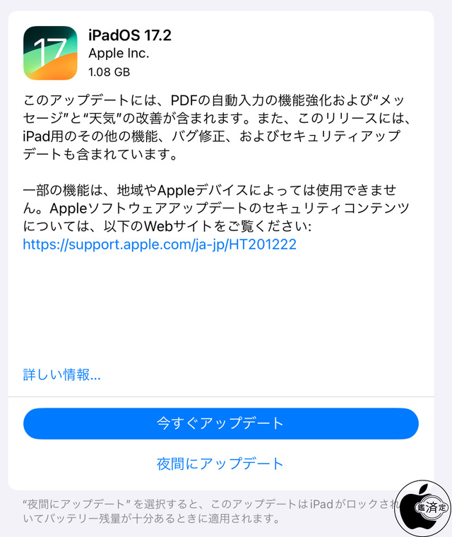 iPadOS 17.2 ソフトウェア・アップデート