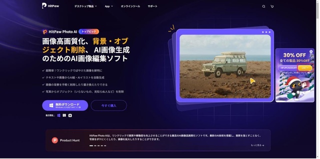 HitPaw 公式ウェブサイト