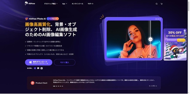 HitPaw 公式ウェブサイト