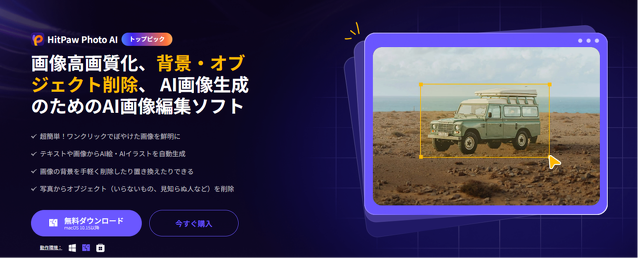 HitPaw Photo AI Mac版V3.0.0