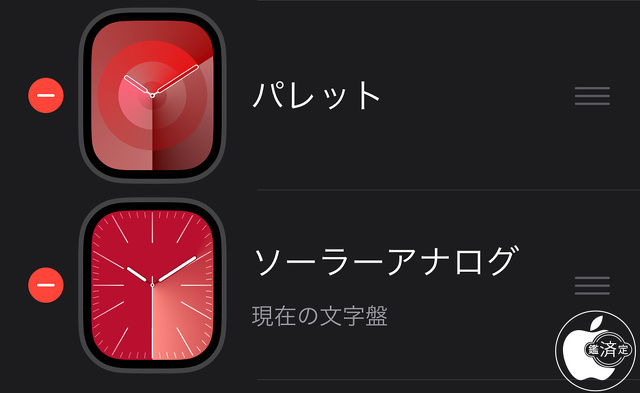 Apple、Apple Watch文字盤「パレット」と「ソーラーアナログ」のレッドカラー文字盤を配布開始 | Watch | Mac OTAKARA
