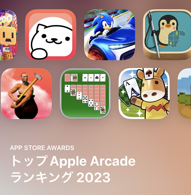 Apple Arcadeゲームアプリ トップ10ランキング 2023