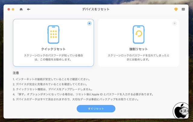 デバイスをリセット