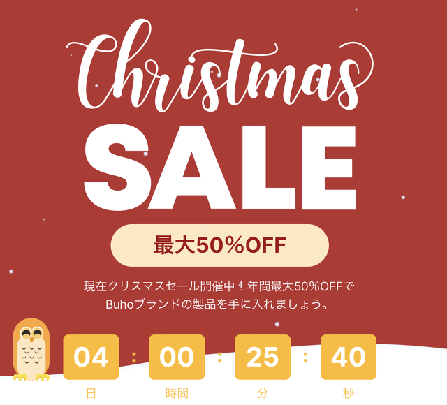 Dr.Buho：クリスマスセール