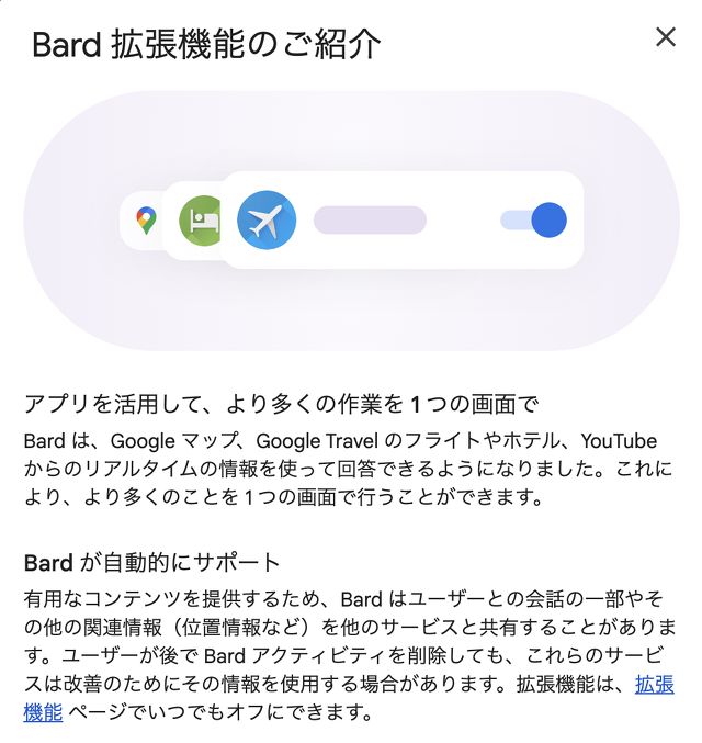 Bard拡張機能