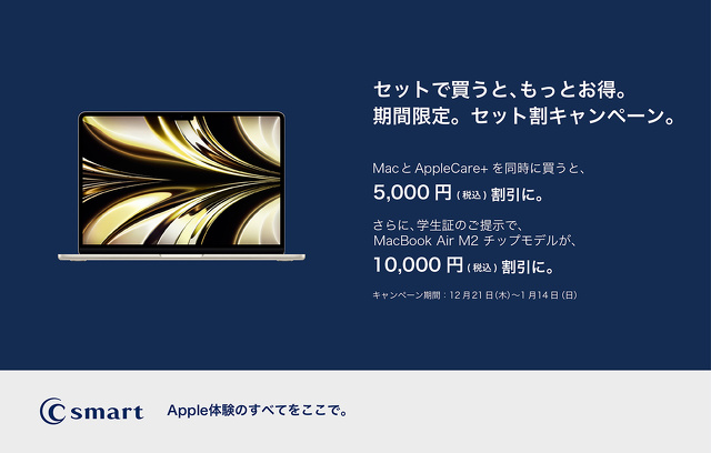 セットで買うと、もっとお得。期間限定。セット割キャンペーン。