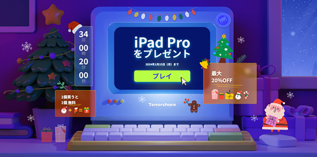 クリスマス2023キャンペーン