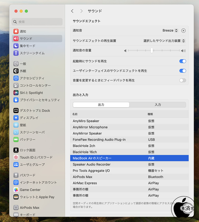 システム設定＞サウンド＞出力