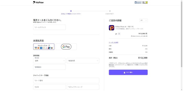 製品をショッピングカートに追加