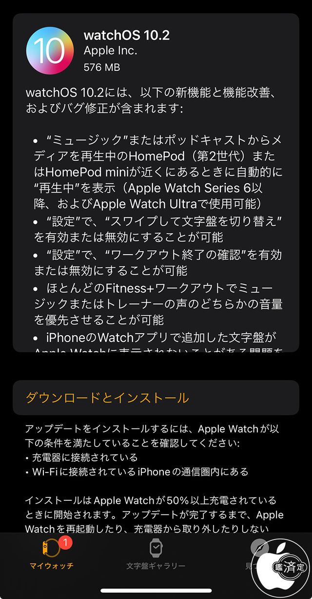 watchOS 10.2 アップデート
