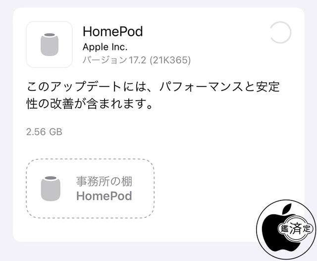HomePodソフトウェア 17.2
