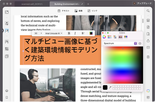 MacでPDFを編集する