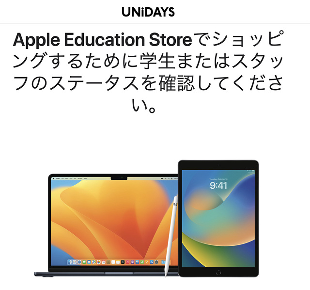 Apple Education Store：UNiDAYS