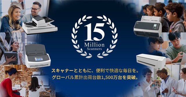PFU、イメージスキャナー、グローバル累計出荷台数1,500万台突破記念キャンペーン