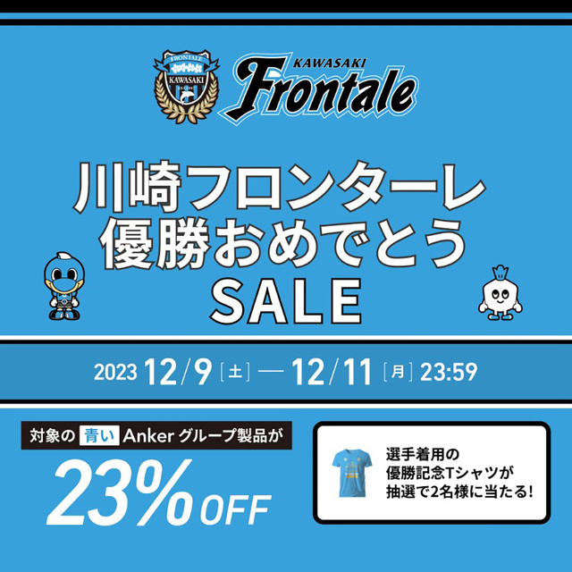 川崎フロンターレ優勝おめでとうセール