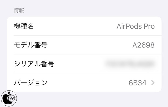 AirPods Pro (第 2 世代)用ファームウェア・アップデート 6B34