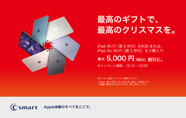 最高のギフトで、最高のクリスマスを。