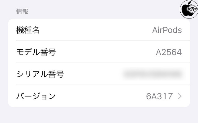 AirPods (第3世代用ファームウェア・アップデート 6A317