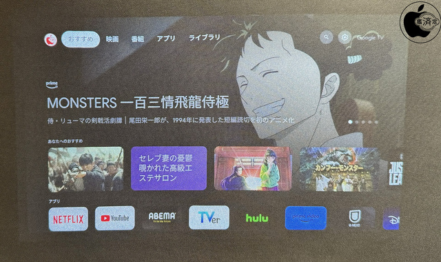 Google TV（Ver.11）