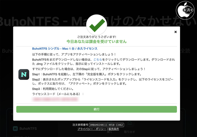 BuhoNTFS シングル - Mac 1 台 / 永久ライセンス
