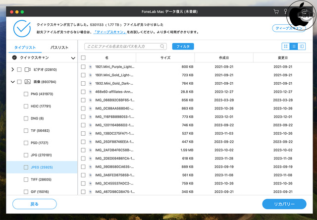 FoneLab マックデータレトリーバー for Mac